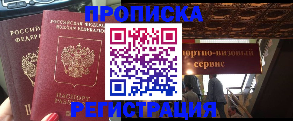прописка гарантия в Мариинске