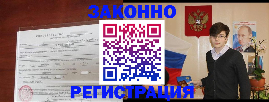 прописка ребенка в Мариинске