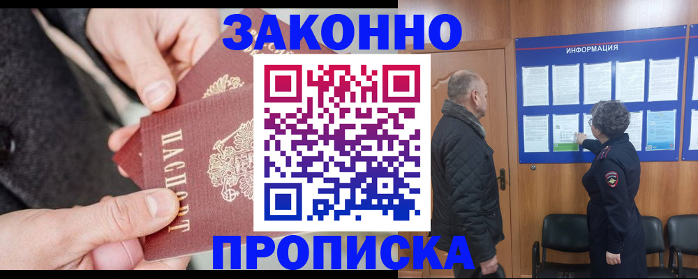 прописка регистрация в Мариинске
