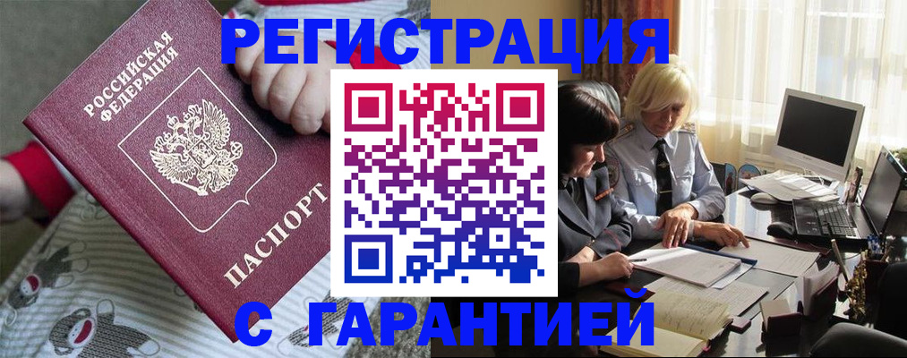 прописка для школы в Мариинске
